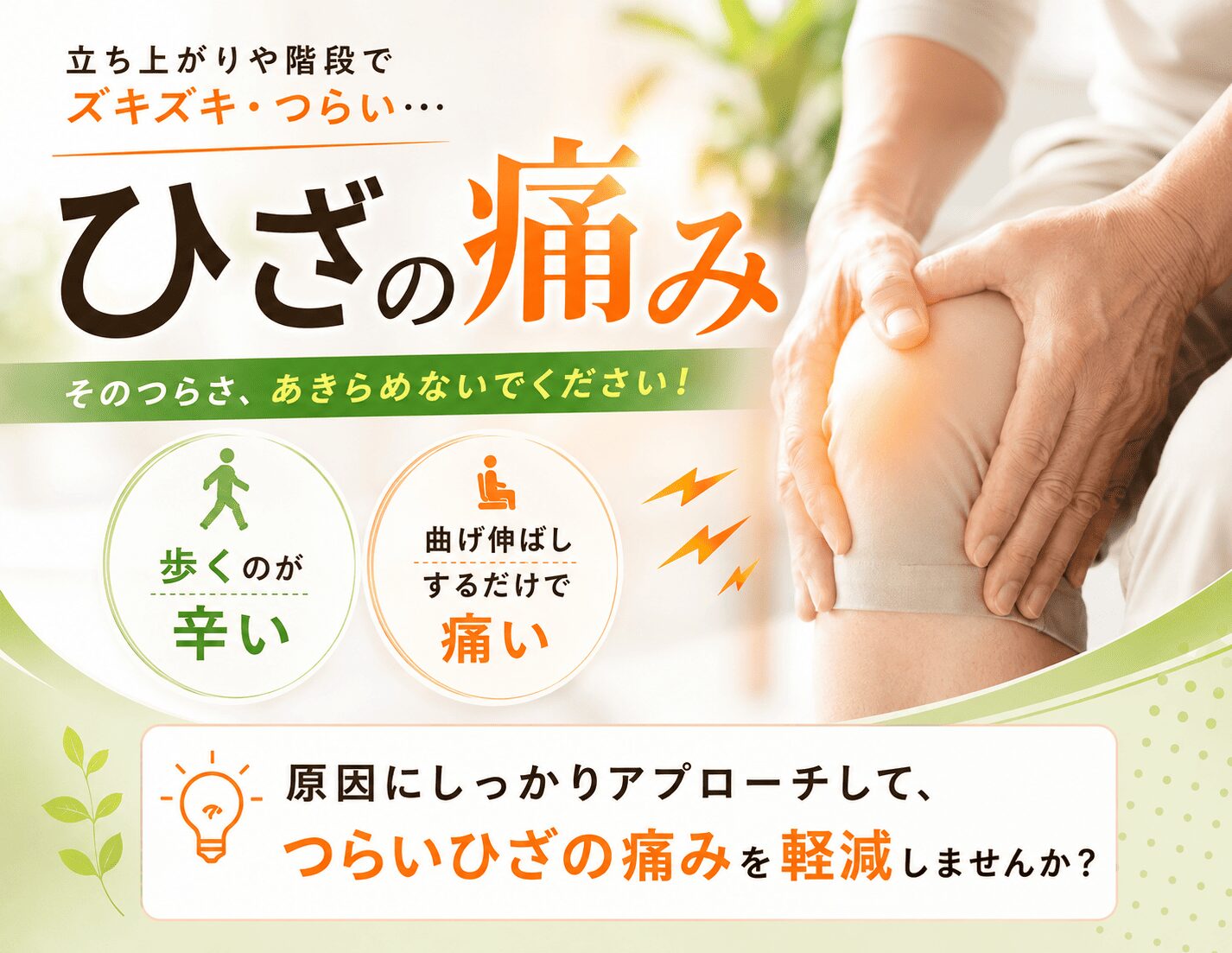ひざの痛み